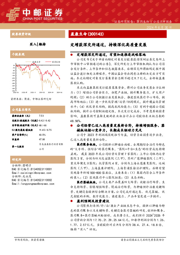 定增获深交所通过，持续深化高质量发展