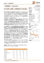 电子水泵进入收获期,民用领域开启二次成长曲线