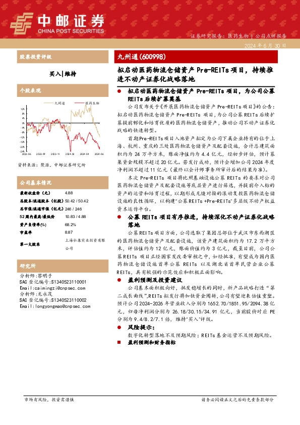 拟启动医药物流仓储资产Pre-REITs项目，持续推进不动产证券化战略落地