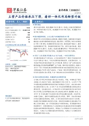 主营产品价格承压下滑，看好一体化布局转型升级