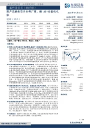 国产交换机芯片头部厂商,踏AI+白盒化之浪