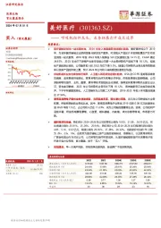 呼吸机组件龙头，业务拓展打开成长边界