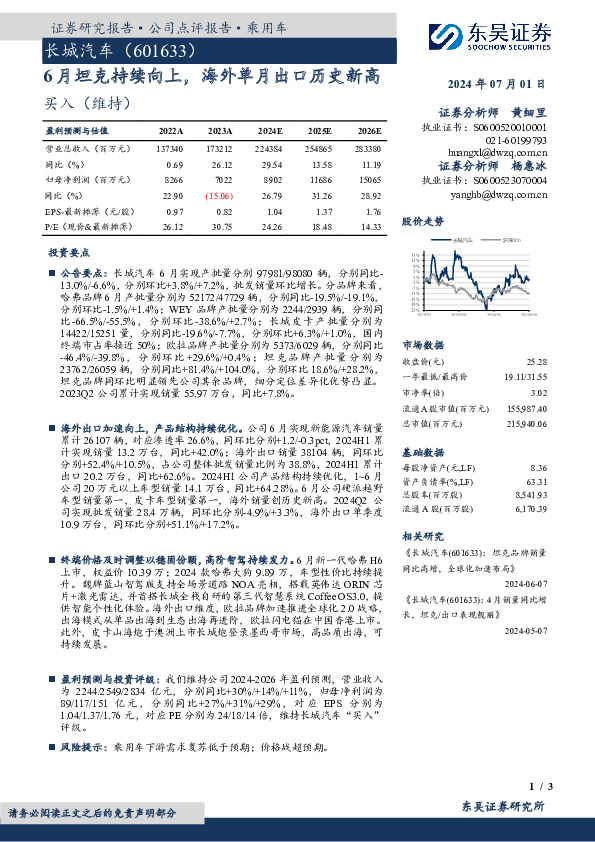 6月坦克持续向上，海外单月出口历史新高