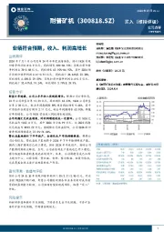 业绩符合预期，收入、利润高增长