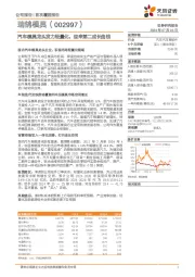 汽车模具龙头发力轻量化，迎来第二成长曲线
