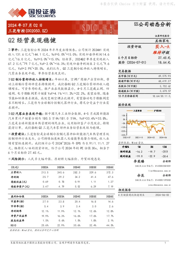 Q2经营表现稳健