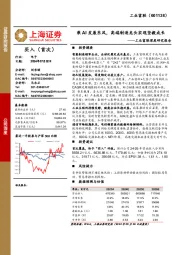 工业富联深度研究报告：乘AI发展东风，高端制造龙头实现坚毅成长