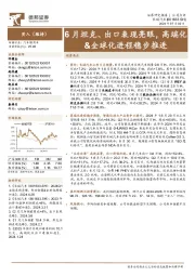 6月坦克、出口表现亮眼,高端化&全球化进程稳步推进