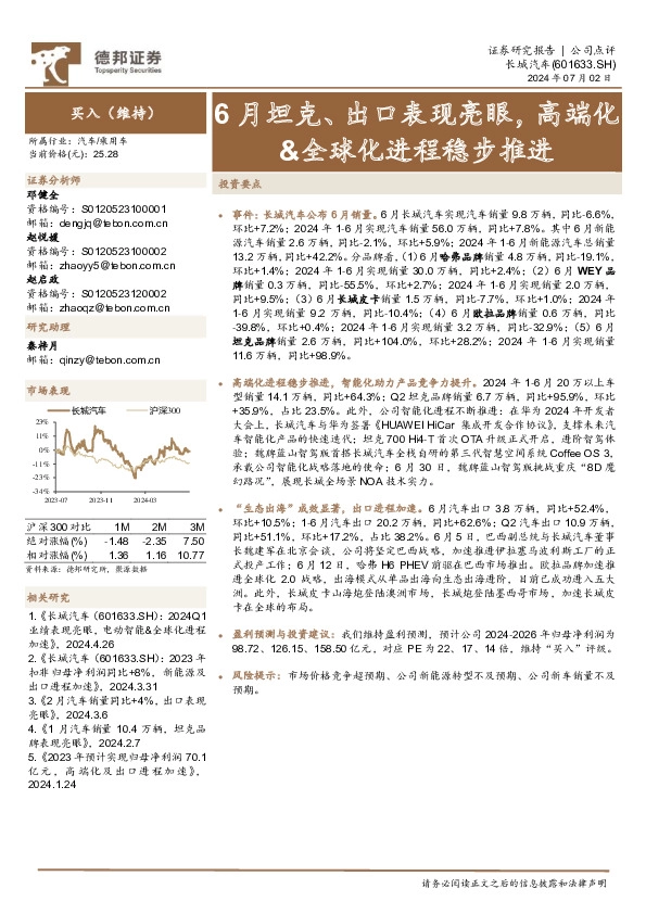 6月坦克、出口表现亮眼，高端化&全球化进程稳步推进