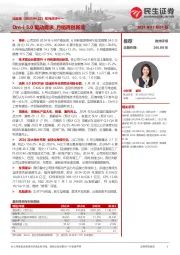 系列点评十一：Dm-i 5.0驱动需求 月销再创新高