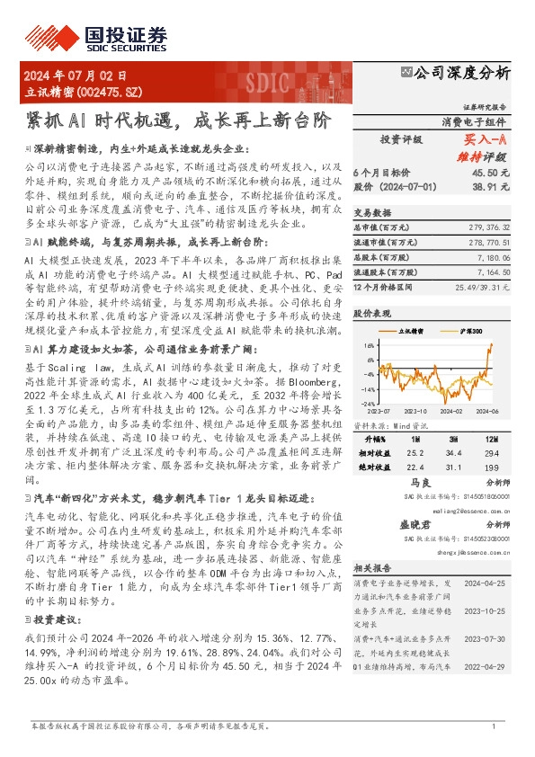 紧抓AI时代机遇，成长再上新台阶