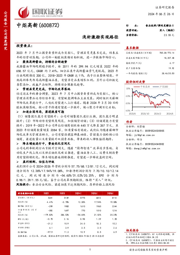 浅析激励实现路径