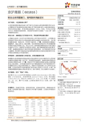 客运业务挖掘潜力,路网服务贡献成长