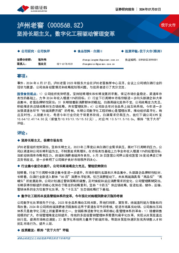 坚持长期主义，数字化工程驱动管理变革