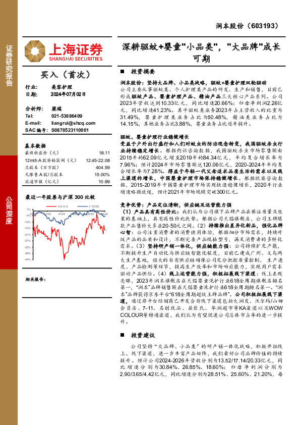 深耕驱蚊+婴童"小品类"，"大品牌"成长可期