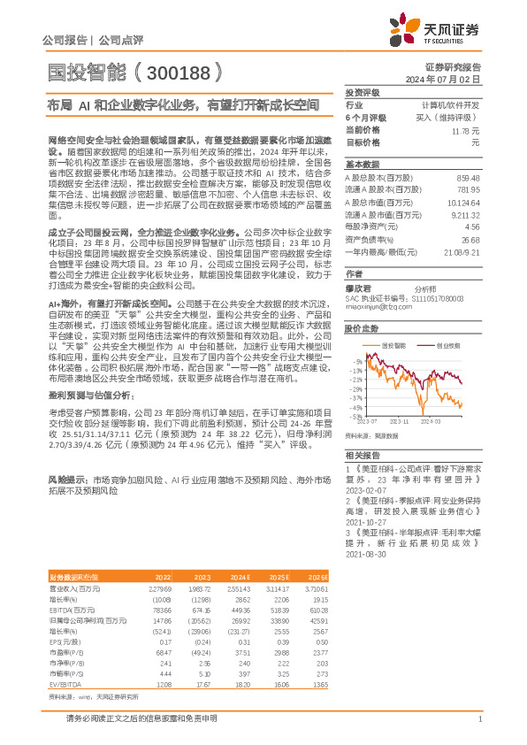布局AI和企业数字化业务，有望打开新成长空间
