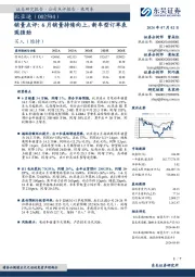销量点评：6月销量持续向上，新车型订单表现强劲