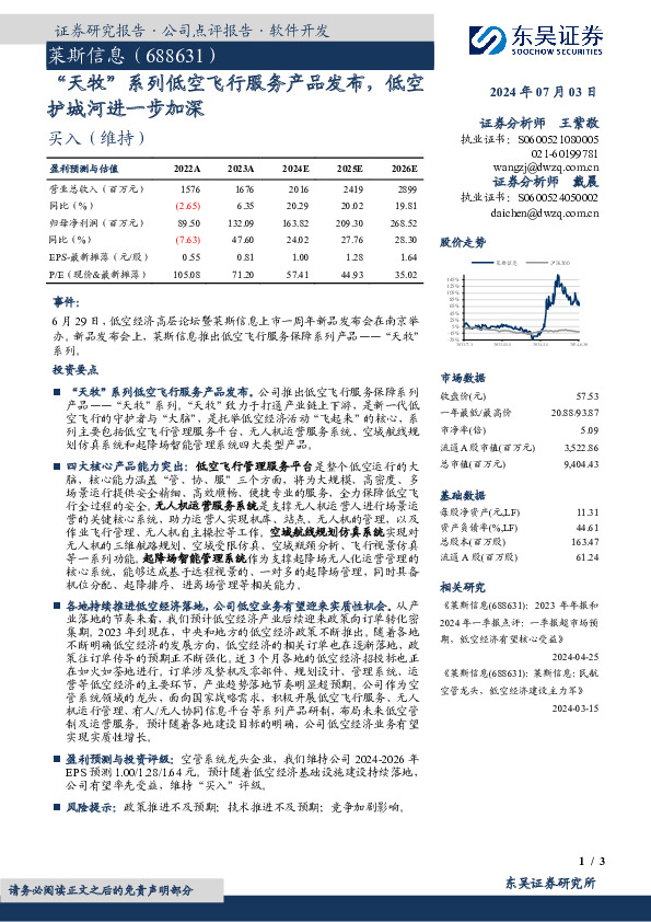 “天牧”系列低空飞行服务产品发布，低空护城河进一步加深