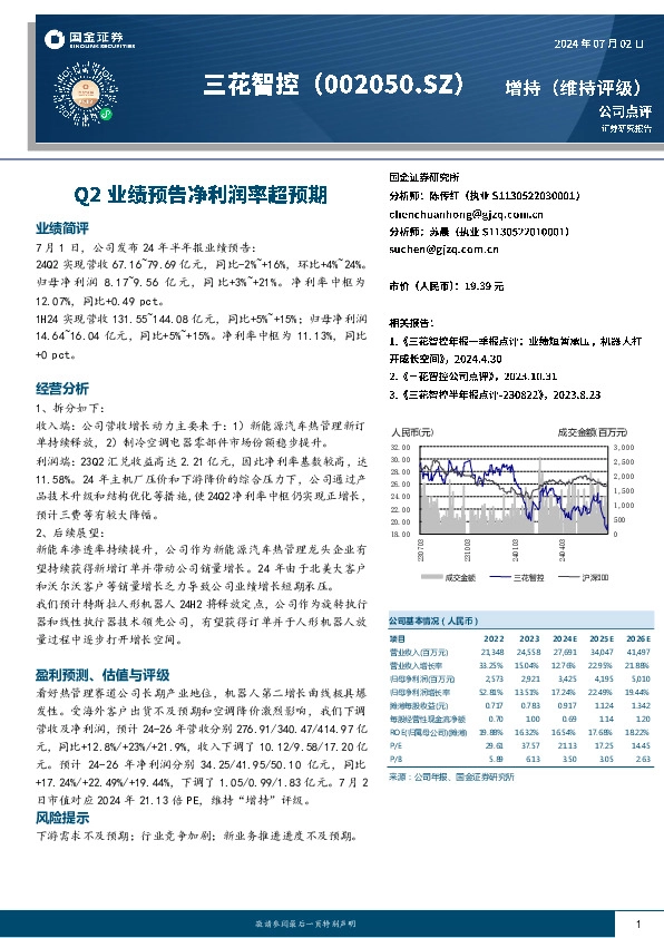 Q2业绩预告净利润率超预期