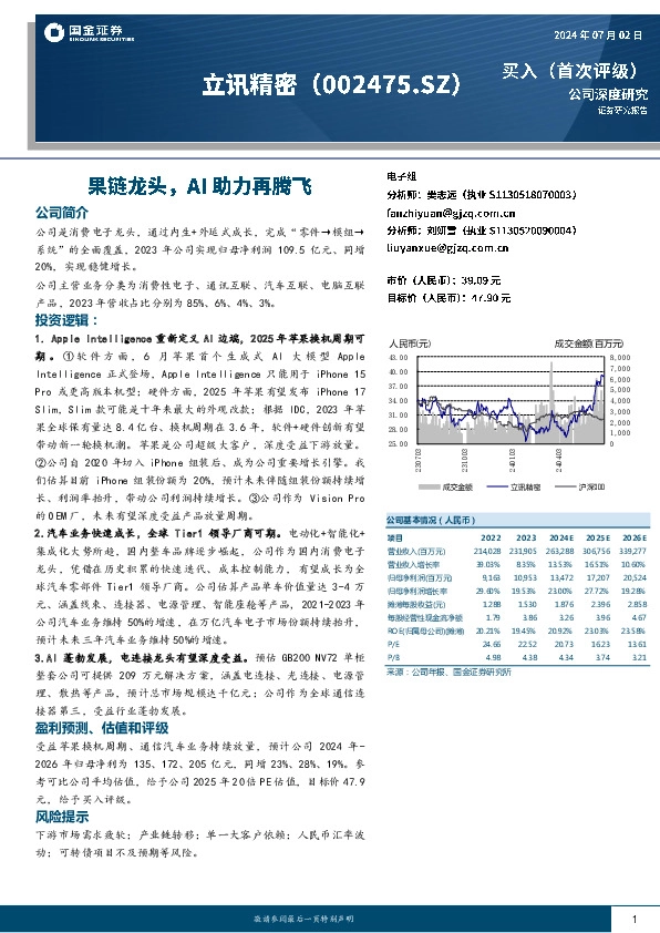 果链龙头，AI助力再腾飞