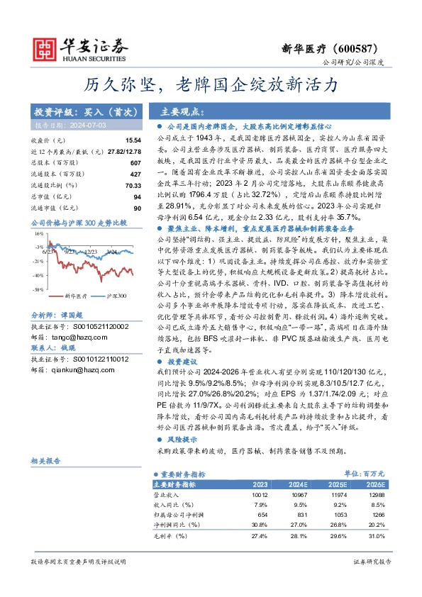 历久弥坚，老牌国企绽放新活力