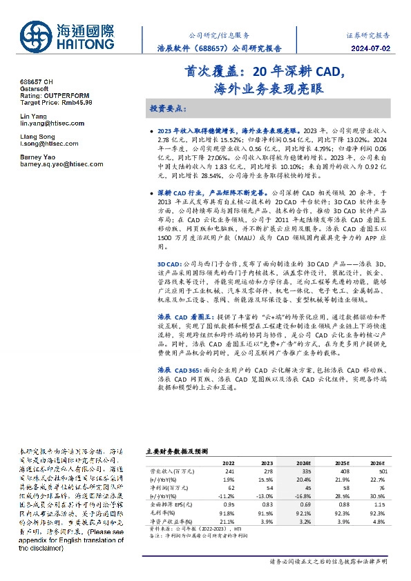 首次覆盖:20年深耕CAD,海外业务表现亮眼