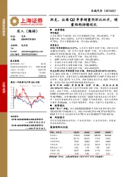 坦克、出海Q2单季销量同环比双升,销量结构持续优化