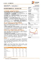 新能源变压器领军企业，国内海外共振