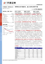 公司首次覆盖报告:预调酒业务行稳致远,威士忌新品前景可期