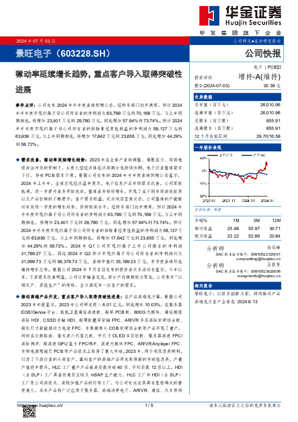 稼动率延续增长趋势，重点客户导入取得突破性进展