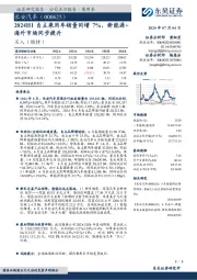 2024H1自主乘用车销量同增7%,新能源+海外市场同步提升