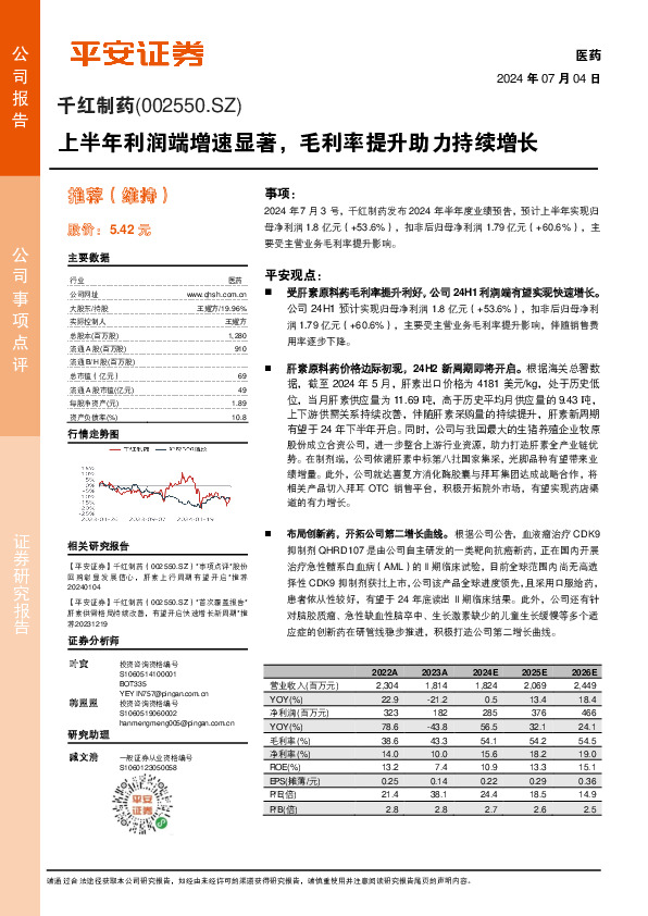 上半年利润端增速显著，毛利率提升助力持续增长