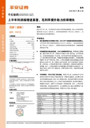 上半年利润端增速显著,毛利率提升助力持续增长