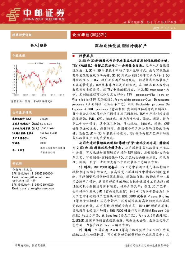 深硅刻蚀受益HBM持续扩产