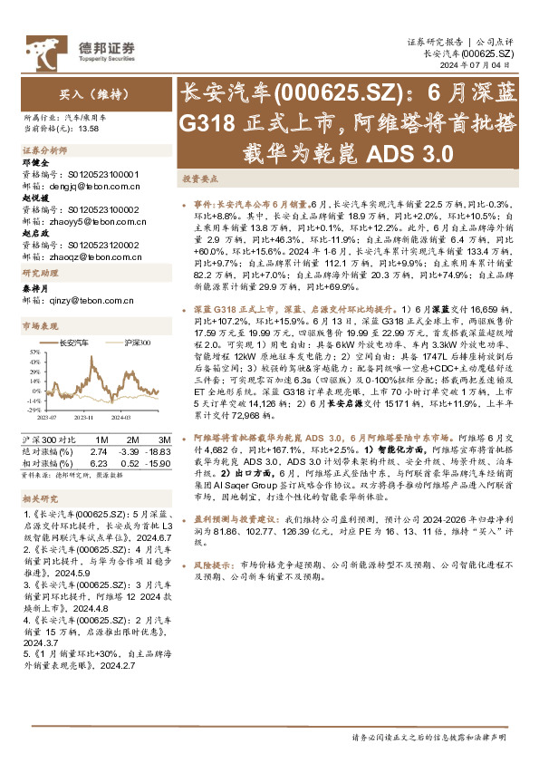 6月深蓝G318正式上市，阿维塔将首批搭载华为乾崑ADS 3.0