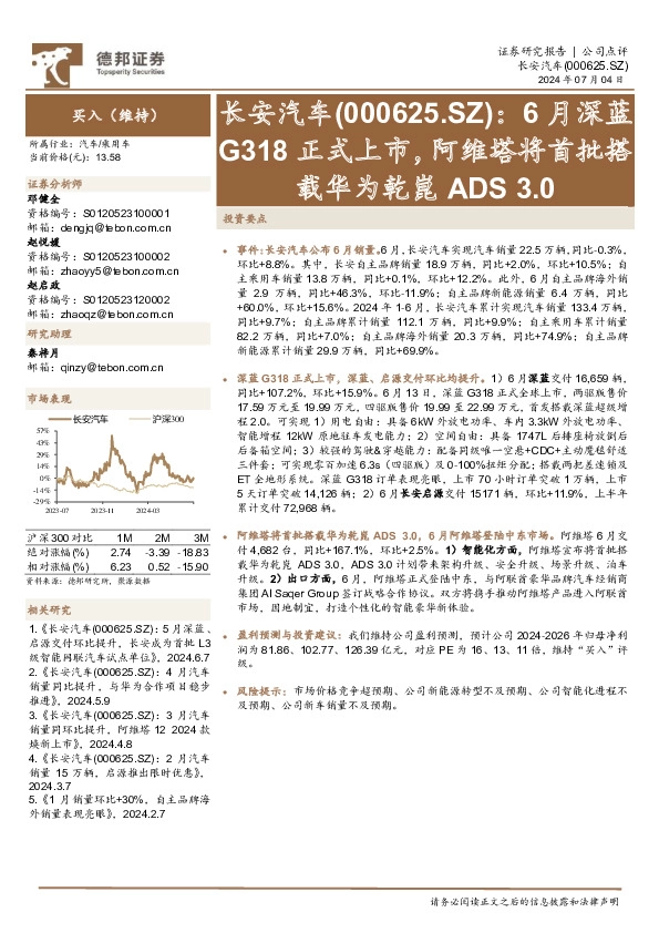 6月深蓝G318正式上市，阿维塔将首批搭载华为乾崑ADS 3.0