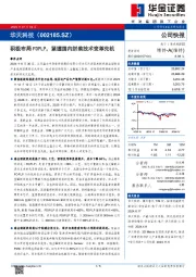 积极布局FOPLP,紧握国内封装技术变革先机