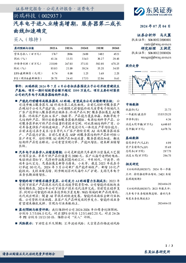 汽车电子进入业绩高增期，服务器第二成长曲线加速确定