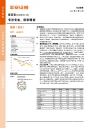 专注专业，厚积薄发