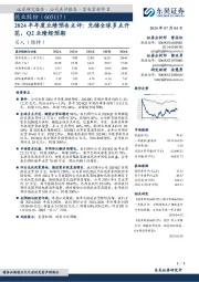 2024半年度业绩预告点评:光储全球多点开花,Q2业绩超预期
