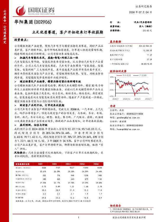 立足优质赛道，客户开拓迎来订单收获期