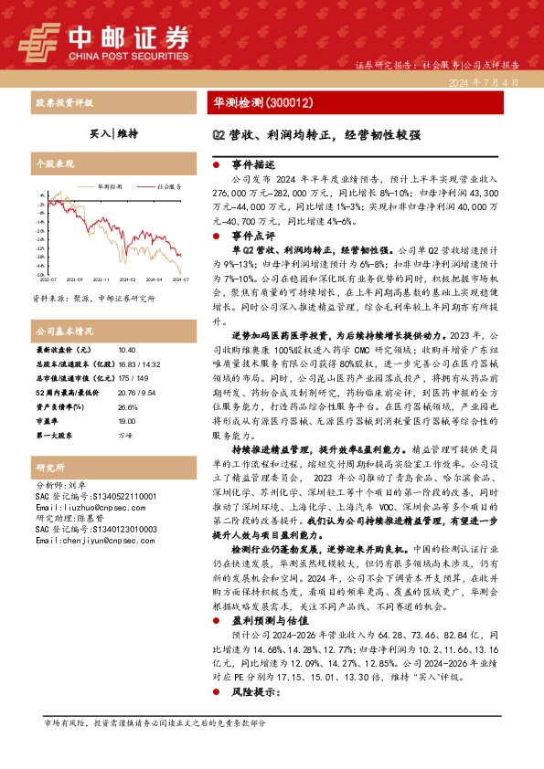 Q2营收、利润均转正，经营韧性较强