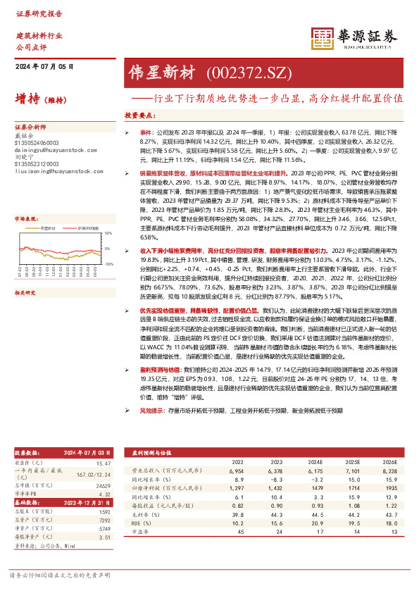行业下行期质地优势进一步凸显，高分红提升配置价值