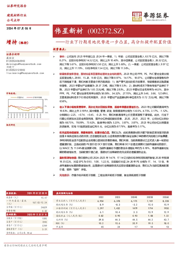 行业下行期质地优势进一步凸显，高分红提升配置价值