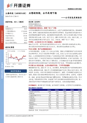 公司信息更新报告：业绩超预期，全年高增可期