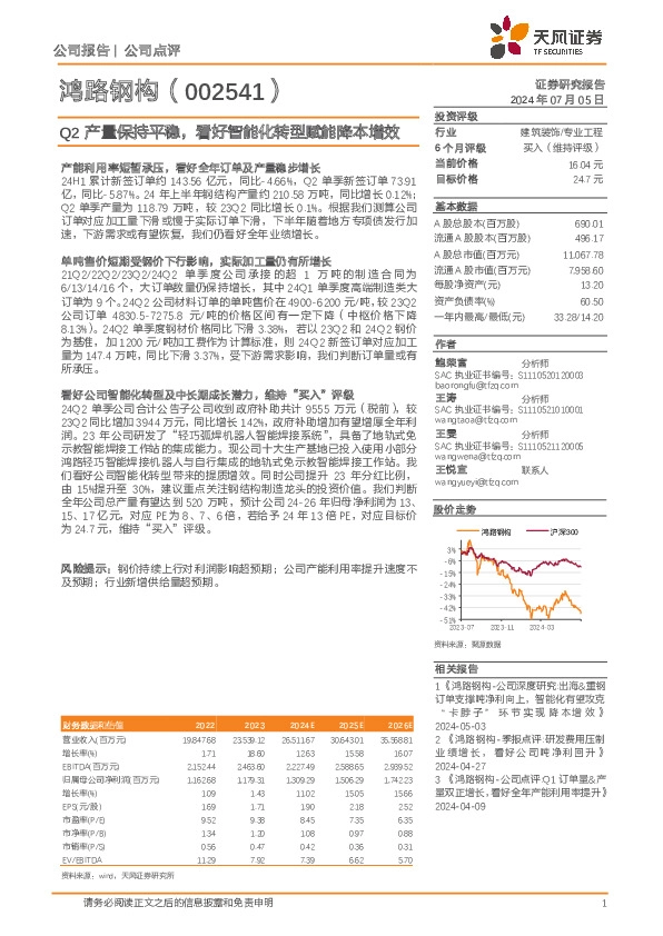 Q2产量保持平稳，看好智能化转型赋能降本增效