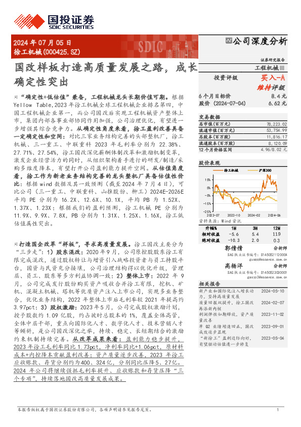 国改样板打造高质量发展之路，成长确定性突出