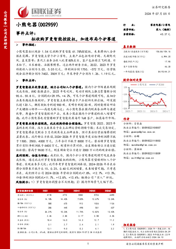 事件点评：拟收购罗曼智能控股权，加速布局个护赛道