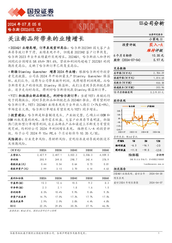 关注新品所带来的业绩增长