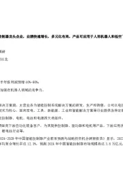 智能控制器龙头企业,业绩快速增长,多元化布局,产品可应用于人形机器人和低空飞行器